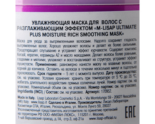 Маска увлажняющая с разглаживающим эффектом для волос / M-LISAP ULTIMATE PLUS 250 мл