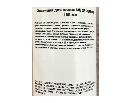 Эссенция для волос / IAU Serum Oil 100 мл