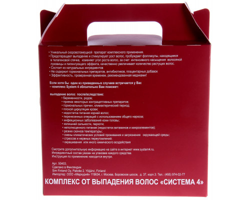 Комплекс от выпадения волос / SYSTEM 4 3*200 мл