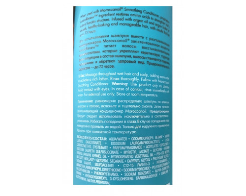 Шампунь разглаживающий / Smoothing Shampoo 250 мл