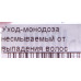 Уход несмываемый от выпадения волос / SCALP AMINEXIL ADVANCED 1*6 мл