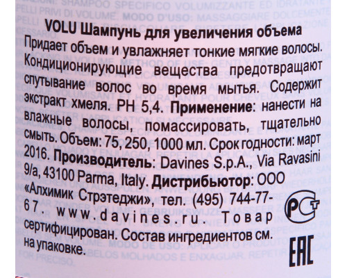 Шампунь для увеличения объема / VOLU ESSENTIAL HAIRCARE 250 мл