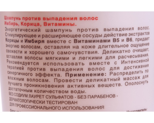 Шампунь против выпадения с имбирем, корицей и витаминами / JOC CURE 1000 мл