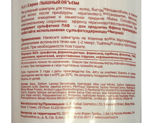 Шампунь для придания объема / BOOST-UP 500 мл