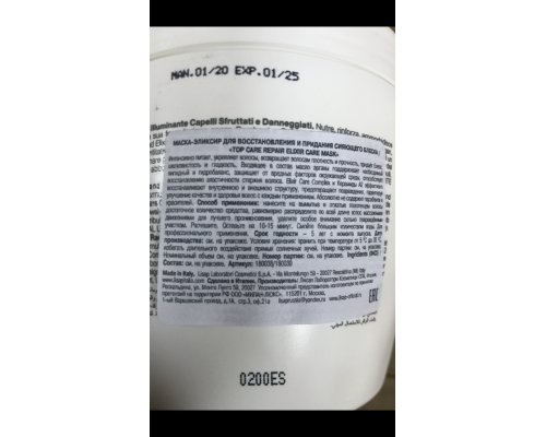 Маска-эликсир для восстановления и придания сияющего блеска / Elixir Care Mask 500 мл