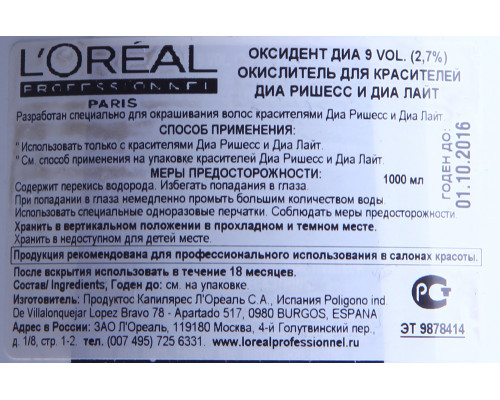 Проявитель 2,7% (9vol) / ДИА 1000 мл