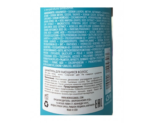 Шампунь для вьющихся волос / Curl Enhancing Shampoo 250 мл