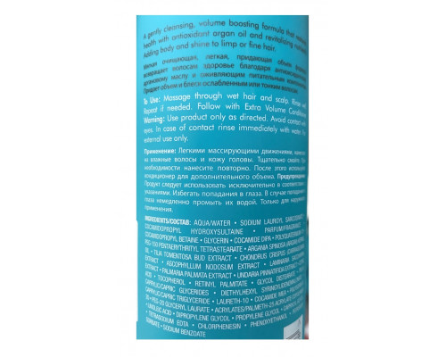 Шампунь экстра-объем / Extra Volume Shampoo 250 мл