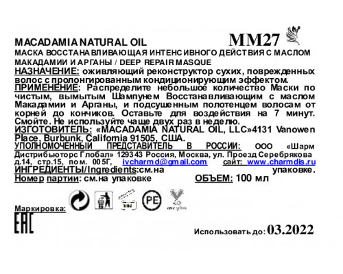 Маска восстанавливающая интенсивного действия с маслом арганы и макадамии / Deep Repair Masque 100 мл