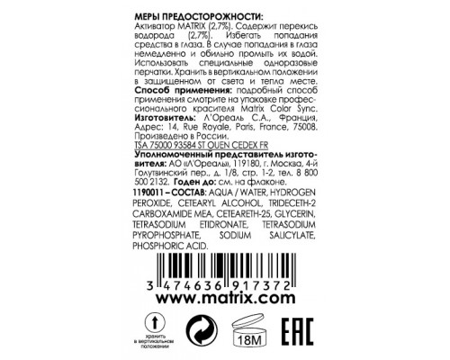 Активатор 2,7% / Color Sync 60 мл