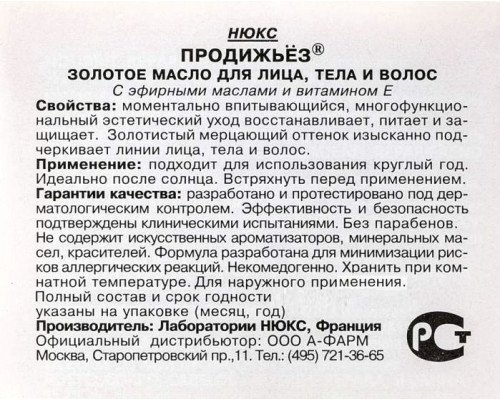 Масло сухое мерцающее для лица, тела и волос / HUILE PRODIGIEUSE OR 50 мл