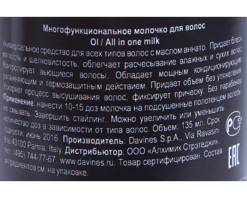 Молочко многофункциональное для волос / OI ESSENTIAL HAIRCARE 135 мл