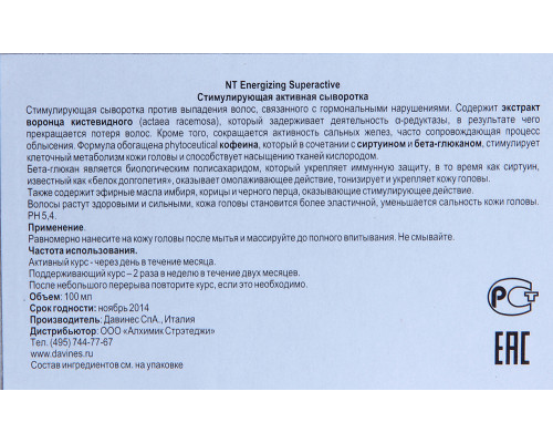 Сыворотка суперактивная против выпадения волос / Energizing NATURAL TECH 100 мл