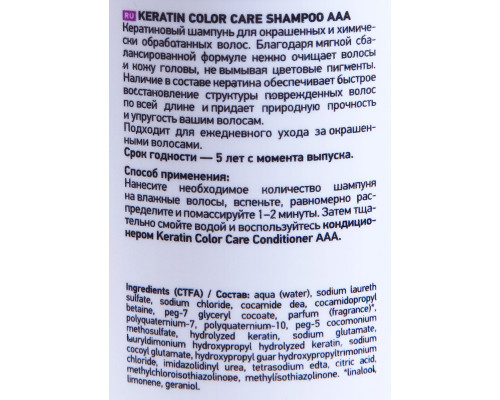 Шампунь кератиновый для окрашенных и химически обработанных волос / AAA KERATIN COLOR CARE 1000 мл