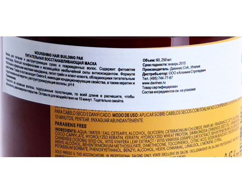 Маска питательная восстанавливающая / Nourishing NATURAL TECH 250 мл
