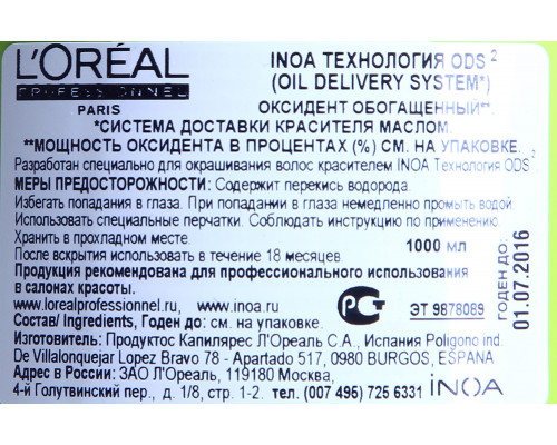 Оксидент обогащенный 3% (10vol) / ИНОА ODS2 1000 мл