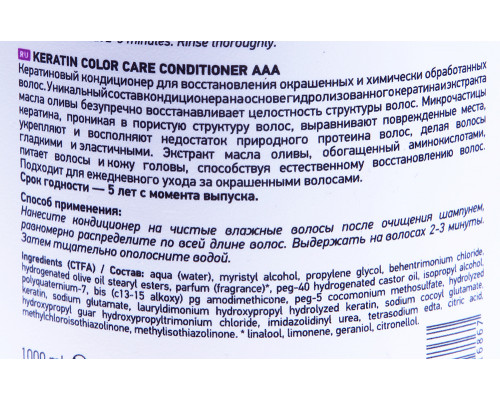 Кондиционер кератиновый для восстановления окрашенных волос / AAA KERATIN COLOR CARE 1000 мл