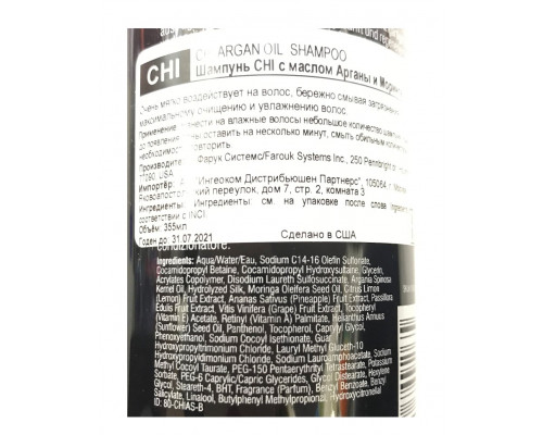 Шампунь с экстрактом масла арганы и дерева моринга / ARGAN OIL 355 мл