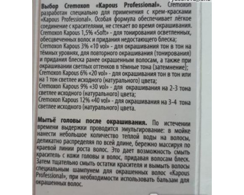 Эмульсия окисляющая кремообразная с гиалуроновой кислотой 6% / Hyaluronic Cremoxon 1000 мл
