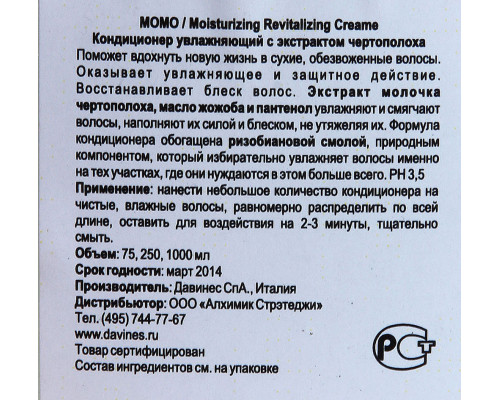 Крем-кондиционер увлажняющий оживляющий / MOMO ESSENTIAL HAIRCARE 250 мл